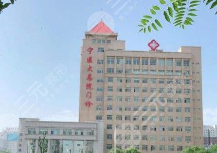 寧夏醫(yī)科大學(xué)總醫(yī)院