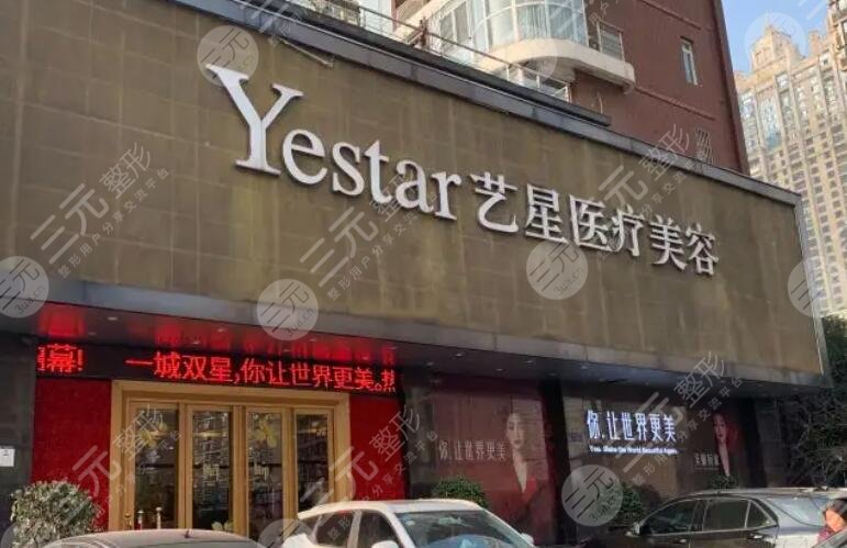 黑龍江藝星醫(yī)療美容醫(yī)院