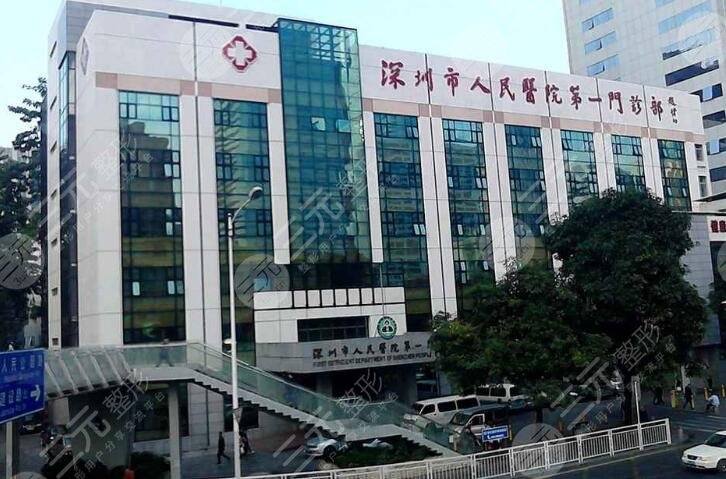 深圳市人民醫(yī)院