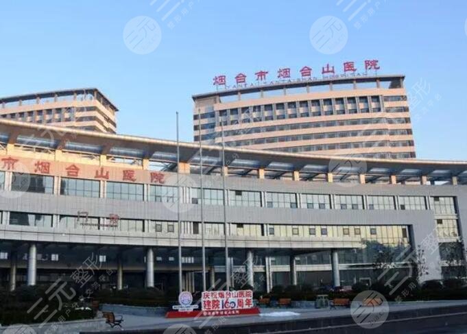 煙臺市煙臺山醫(yī)院
