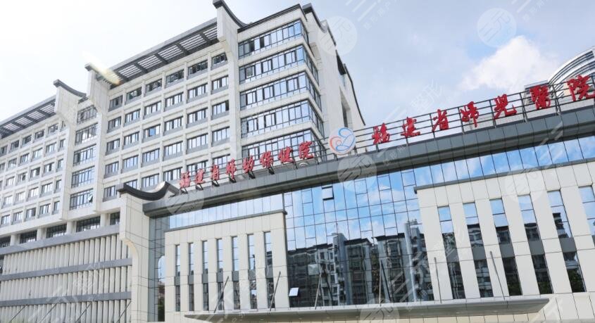 福建省婦幼保健院