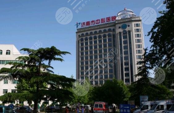 濟南市中心醫(yī)院