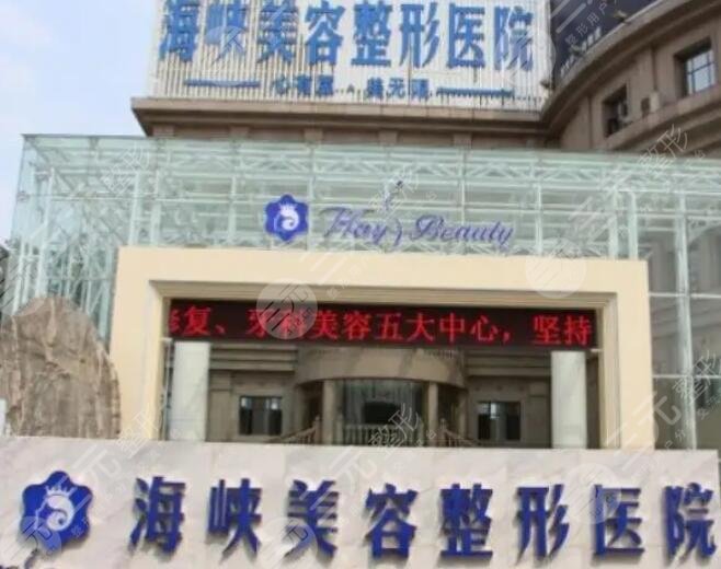 濟南海峽美容整形醫(yī)院