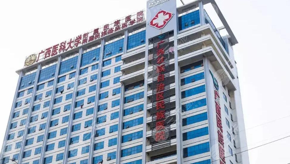廣西壯族自治區(qū)民族醫(yī)院