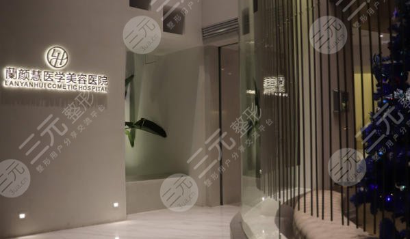 海南蘭顏慧醫(yī)學(xué)美容醫(yī)院