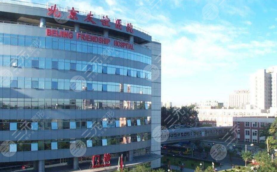 首都醫(yī)科大學(xué)附屬北京友誼醫(yī)院
