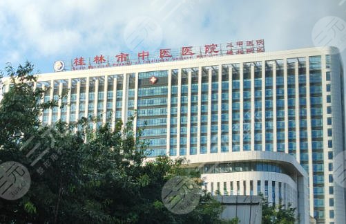 桂林市中醫(yī)醫(yī)院