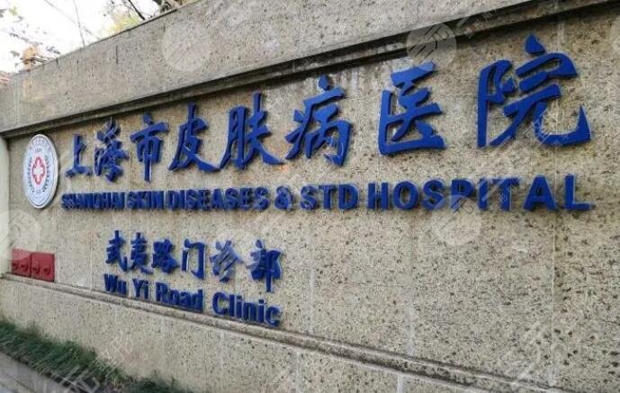 上海市皮膚病醫(yī)院