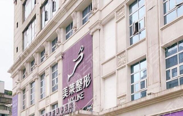 貴陽美萊醫(yī)療美容醫(yī)院